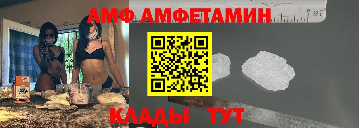 Фурманов  АМФ 98%  АМФЕТАМИН  Вход с VPN 