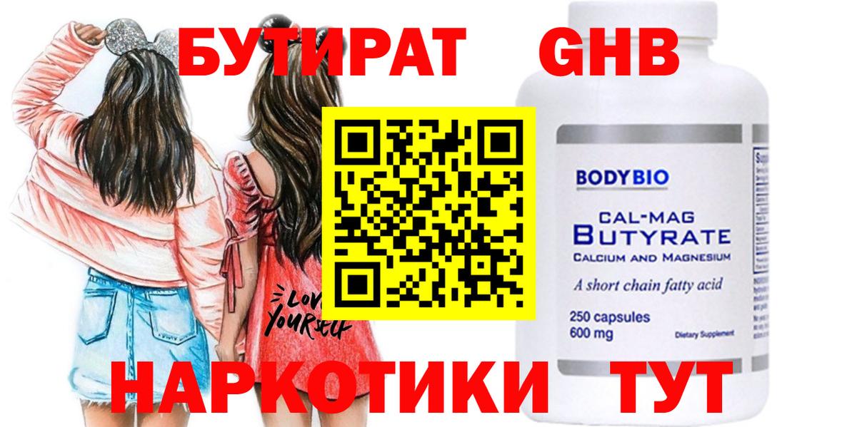БУТИРАТ бутандиол Фурманов