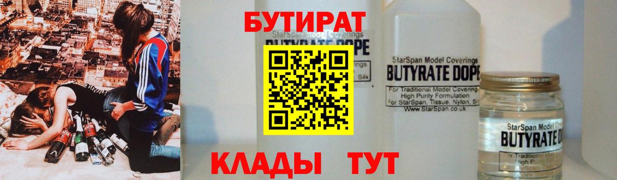 Фурманов  БУТИРАТ BDO  Бутират  Вход с VPN 