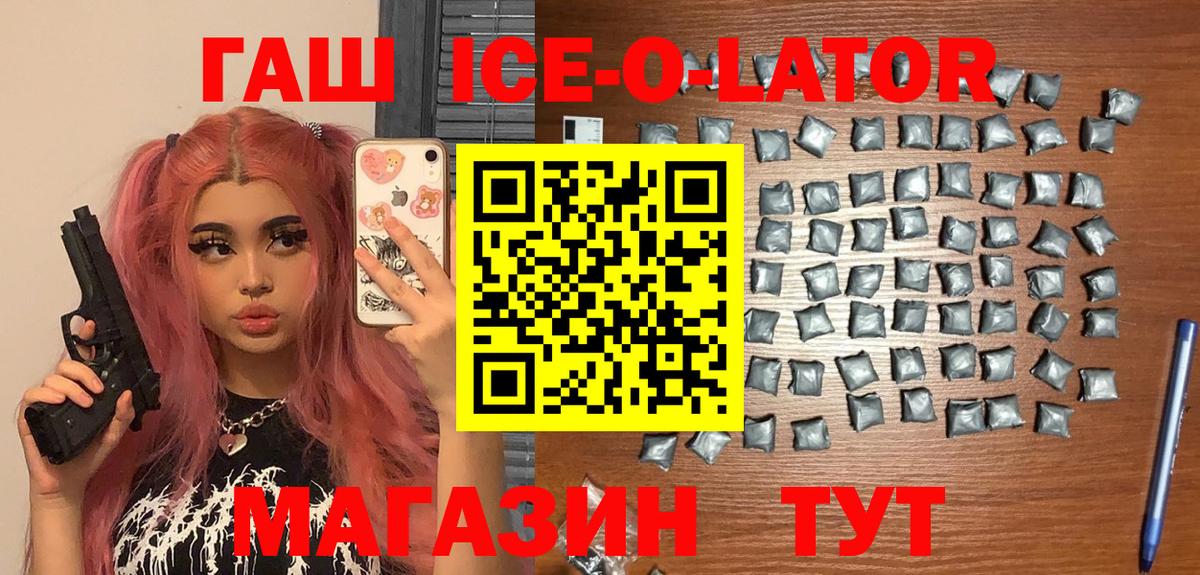 Фурманов  ГАШИШ  Гашиш Ice-O-Lator  Вход с VPN  ГАШ гашик 