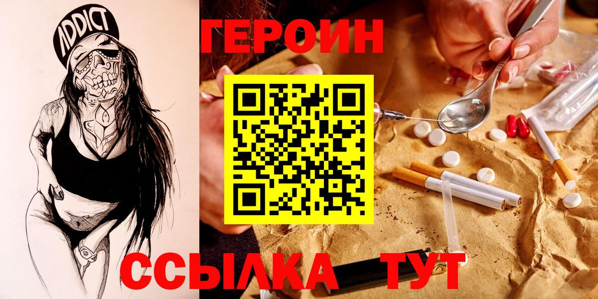 Героин герыч Фурманов