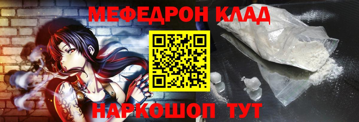 Мефедрон кристаллы Фурманов