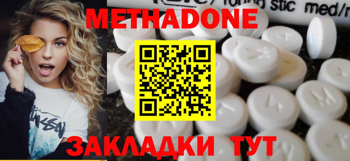 Фурманов  МЕТАДОН кристалл  Метадон белоснежный  Вход с VPN 
